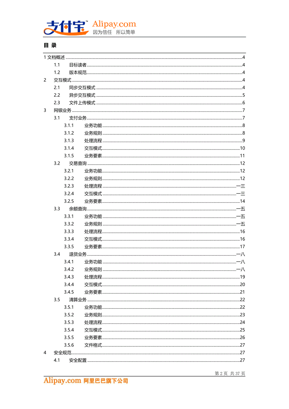 业务管理支付宝网银业务管理及管理知识规范_第2页