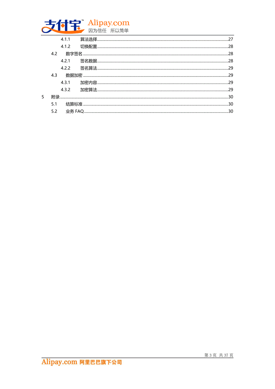 业务管理支付宝网银业务管理及管理知识规范_第3页