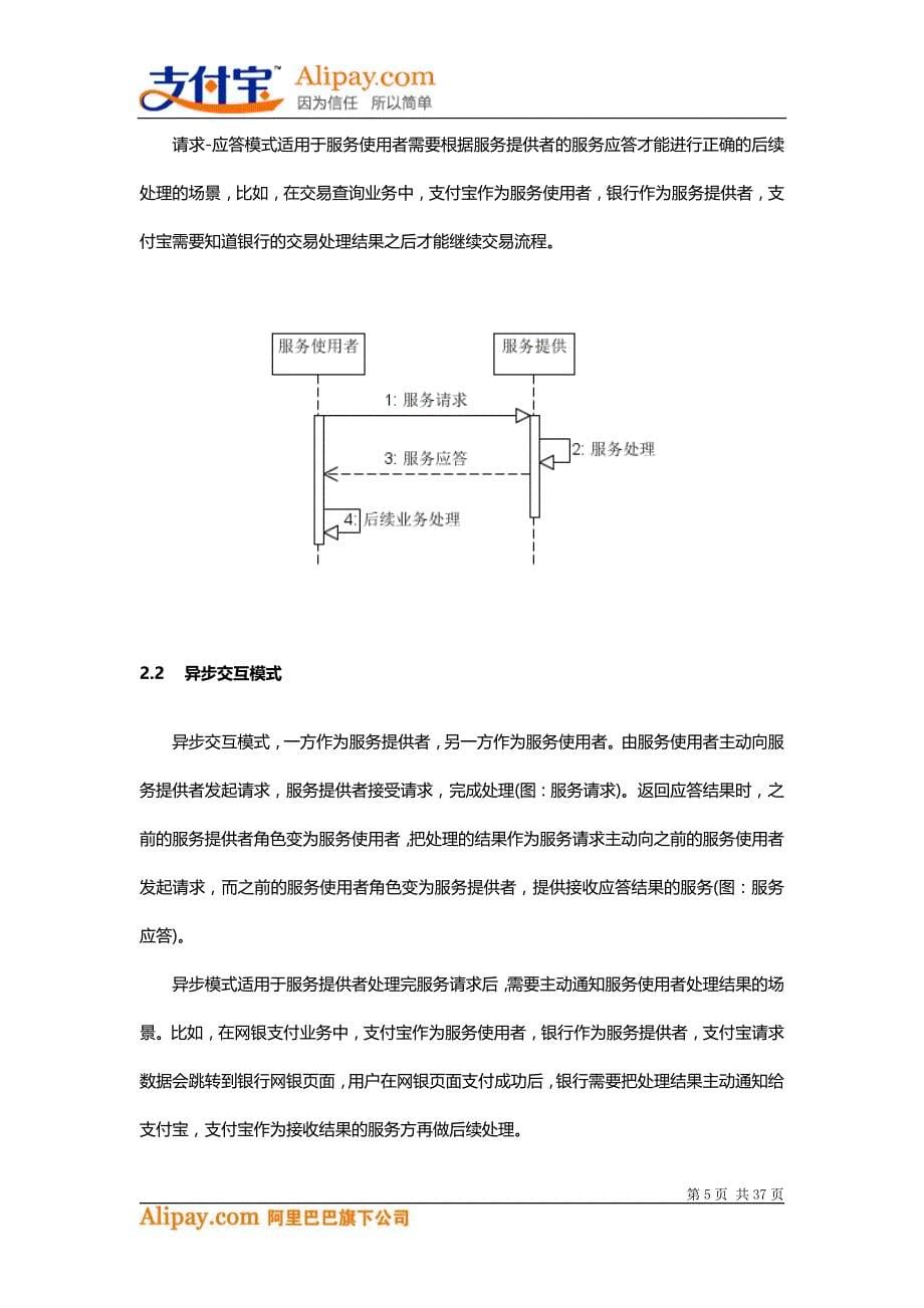 业务管理支付宝网银业务管理及管理知识规范_第5页