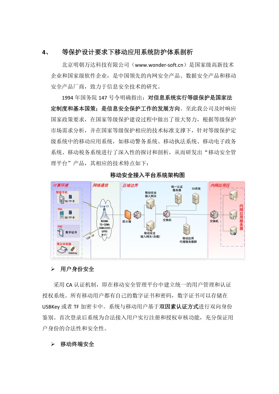 业务管理等级保护设计要求下的移动业务系统安全防御体系_第3页