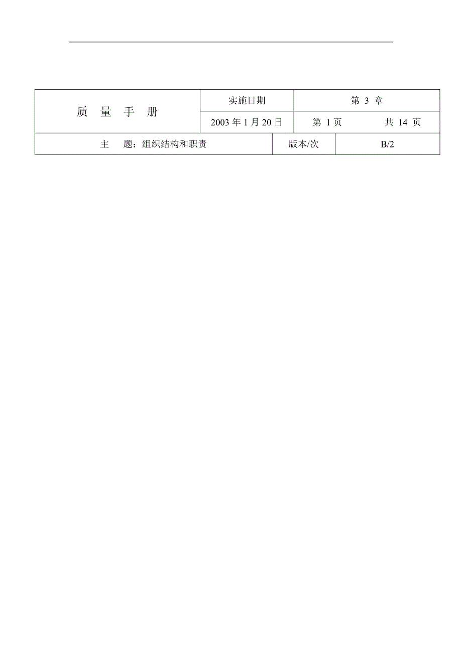 企业管理手册TCL国际电工惠州公司质量手册doc27_第1页