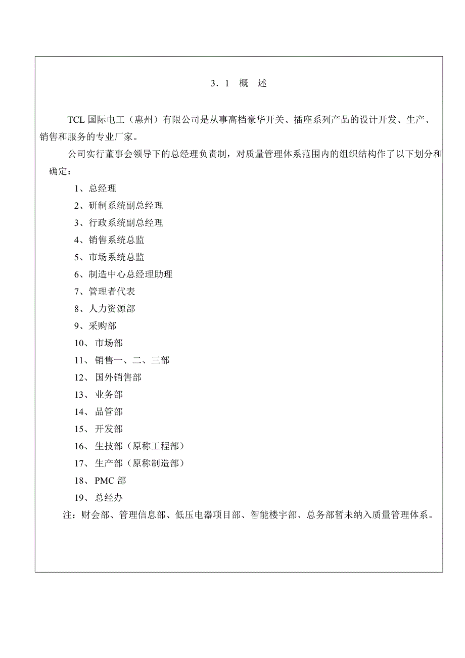 企业管理手册TCL国际电工惠州公司质量手册doc27_第2页