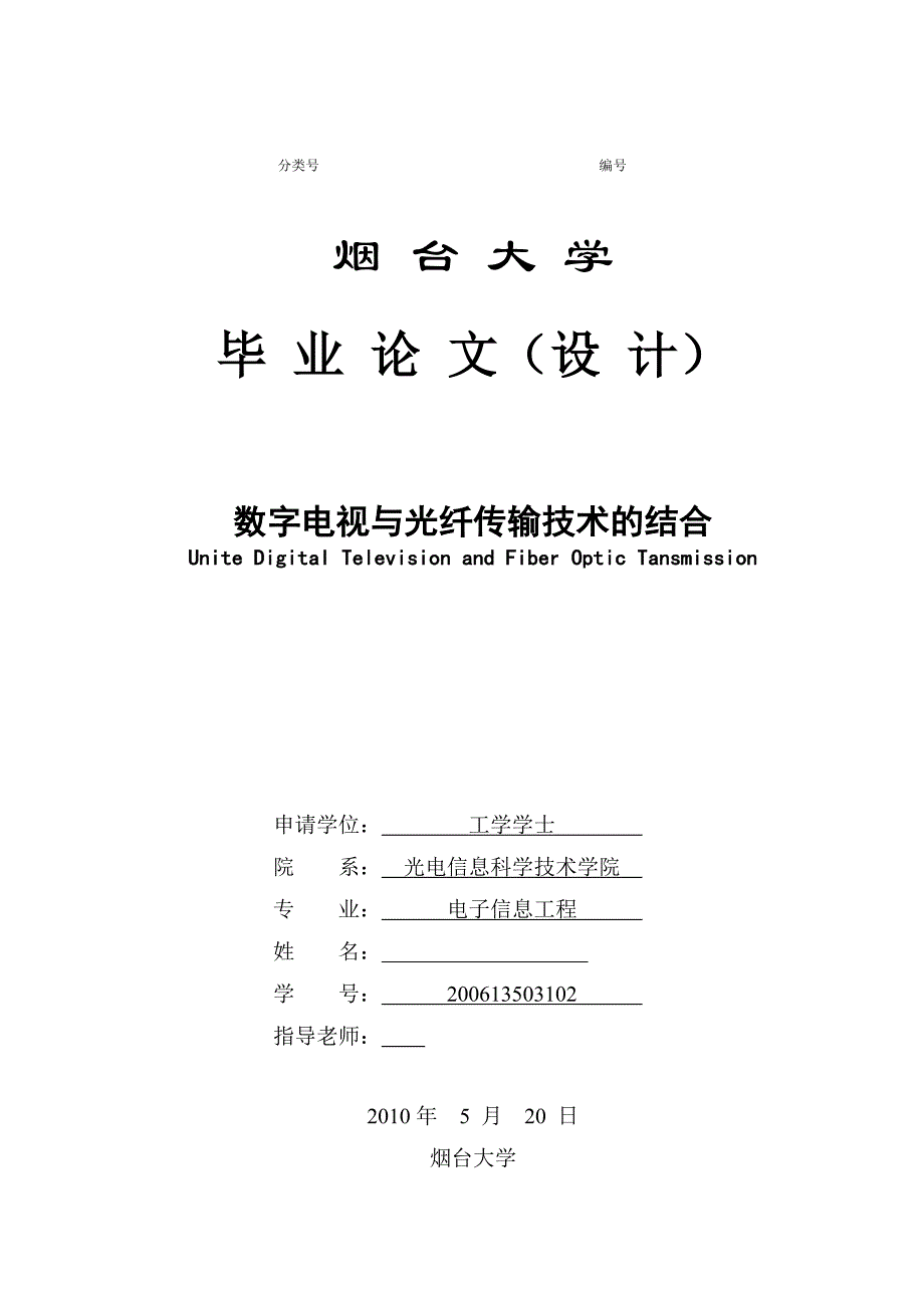 广告传媒数字电视与光纤传输技术的结合_第1页