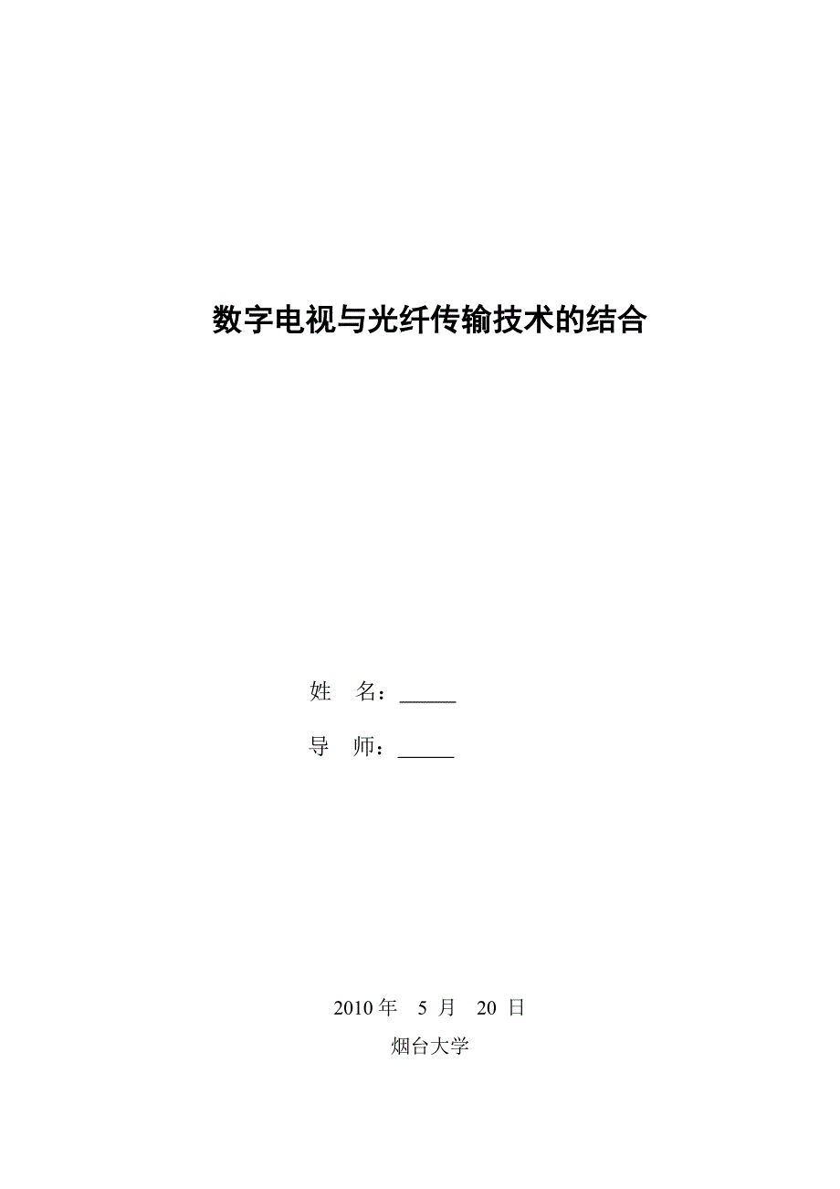 广告传媒数字电视与光纤传输技术的结合_第2页