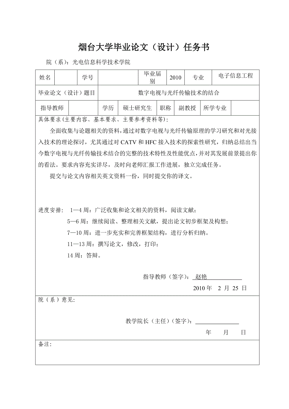 广告传媒数字电视与光纤传输技术的结合_第3页