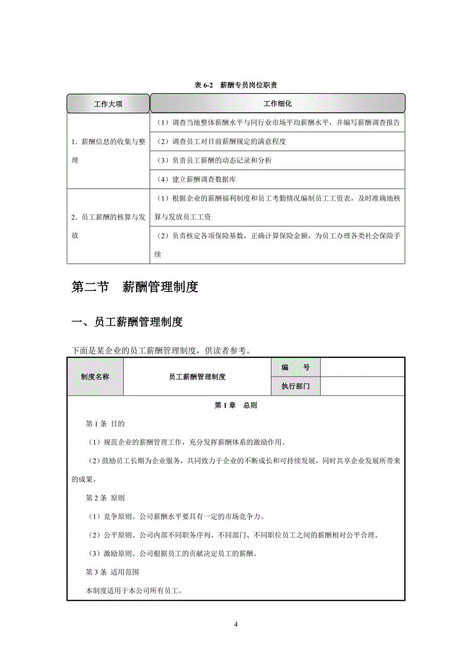 企业管理工具人力资源部规范化管理工具箱第3版V2_第4页