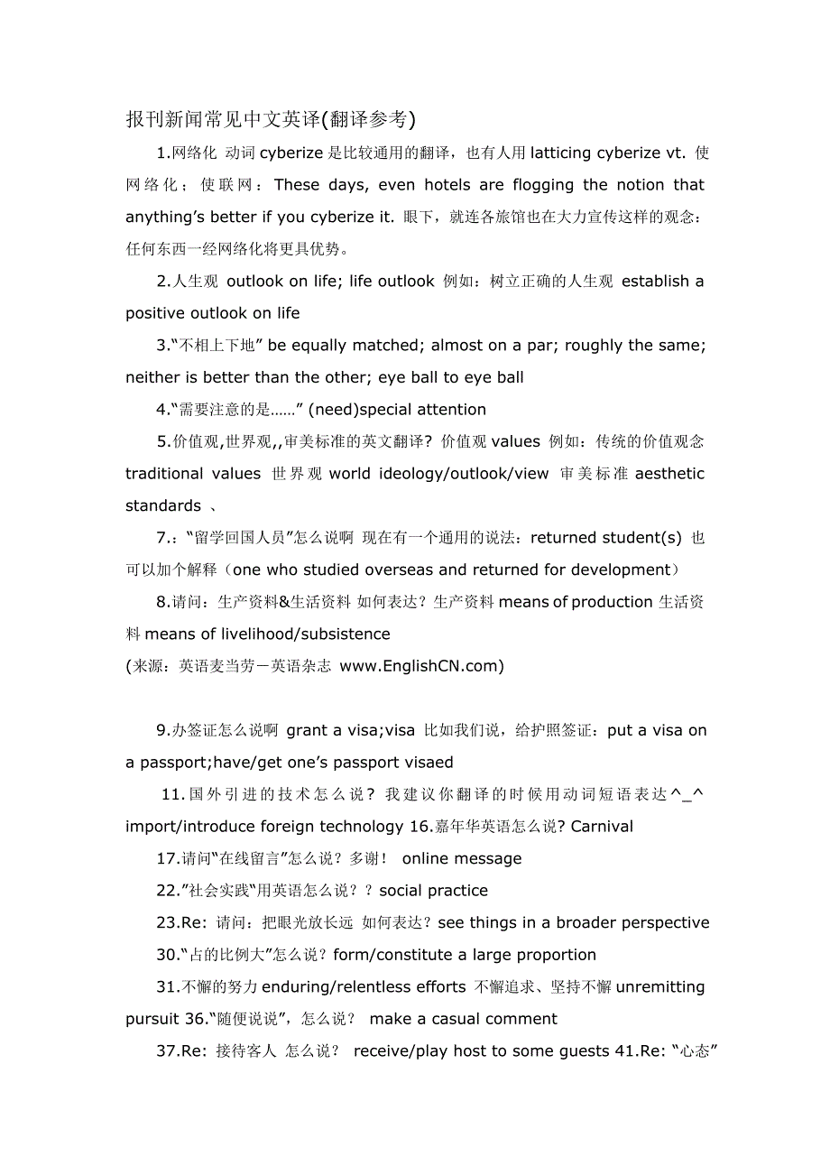 广告传媒报刊新闻常见中文英译_第1页