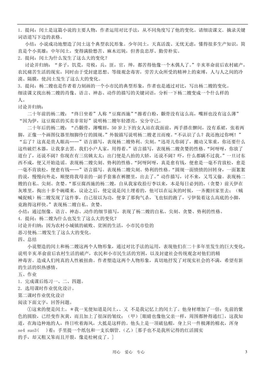 辽宁省开原五中九年级语文《故乡》教案.doc_第3页