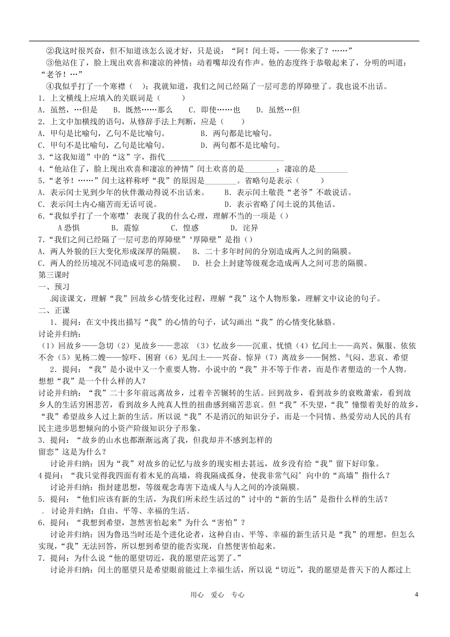 辽宁省开原五中九年级语文《故乡》教案.doc_第4页