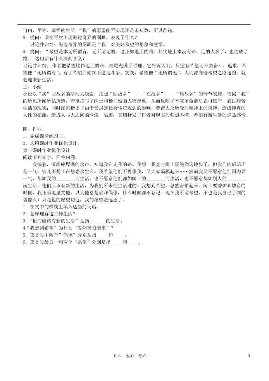 辽宁省开原五中九年级语文《故乡》教案.doc_第5页