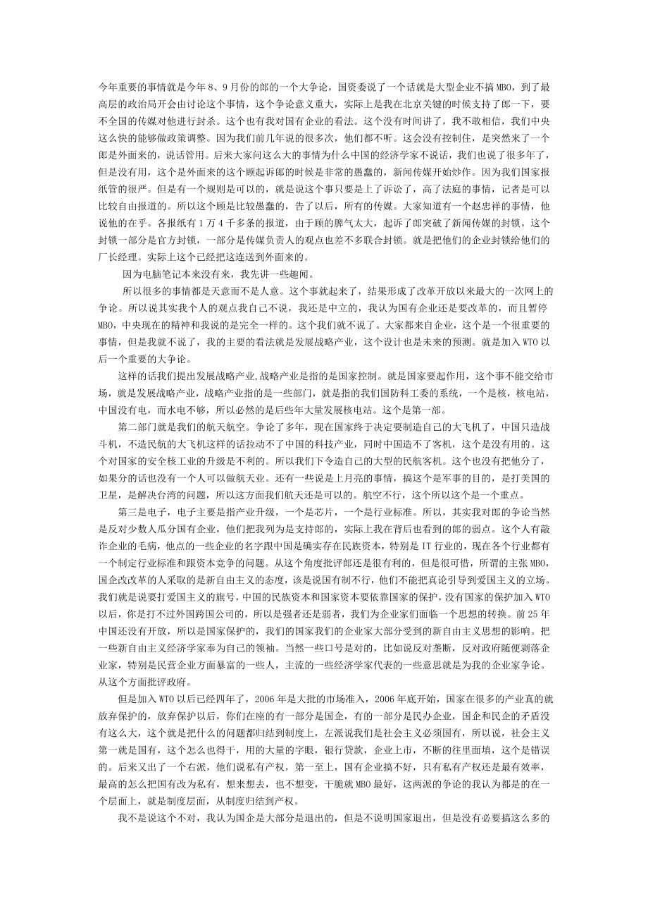 管理运营知识经济全球化的中国企业管理与经济改革2_第3页