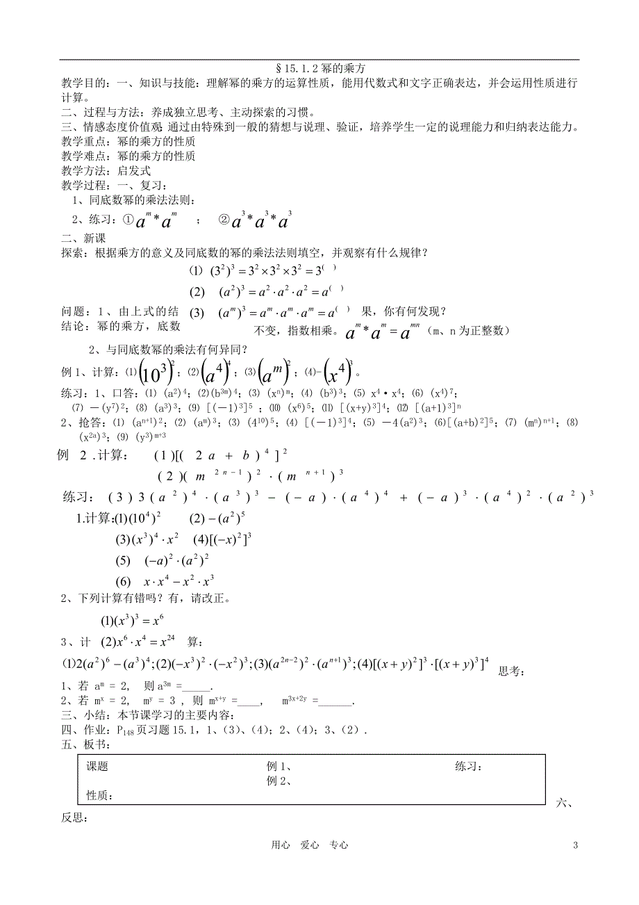 新疆克拉玛依市第十三中学八年级数学 第15章 整式的乘除与因式分解全章教案 人教新课标版.doc_第3页