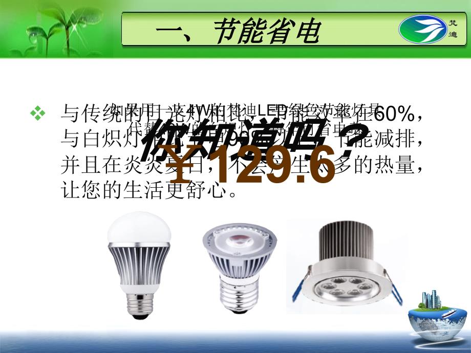LED节能灯的优点产品展示教学讲义_第3页