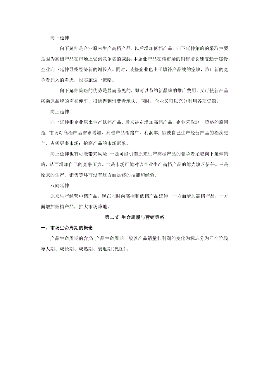 营销策略培训市场营销讲义六_第4页