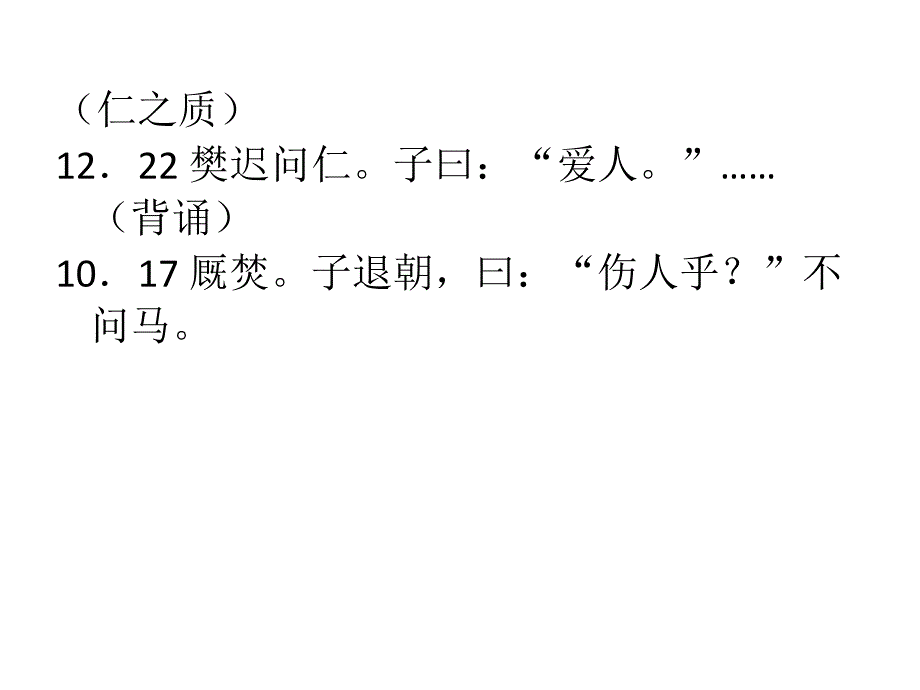 第五讲：为仁课件_第3页