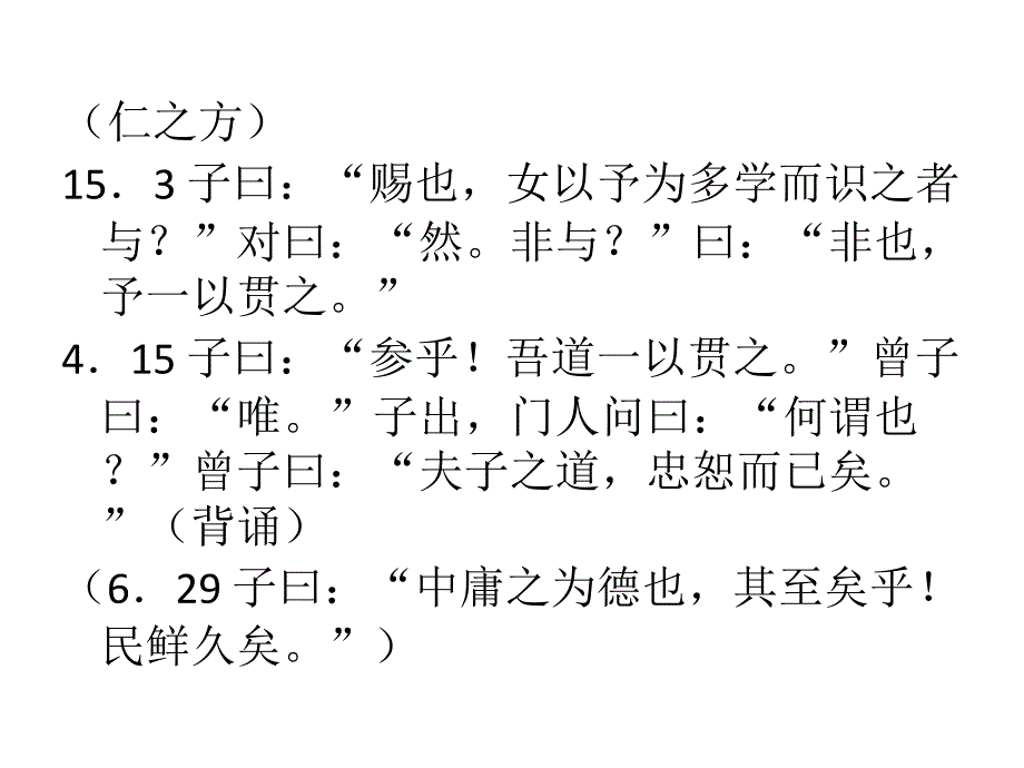 第五讲：为仁课件_第4页