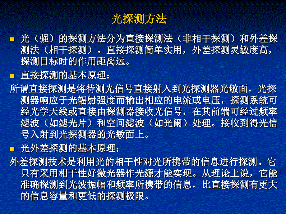 第五讲激光外差干涉测长与测振课件_第1页