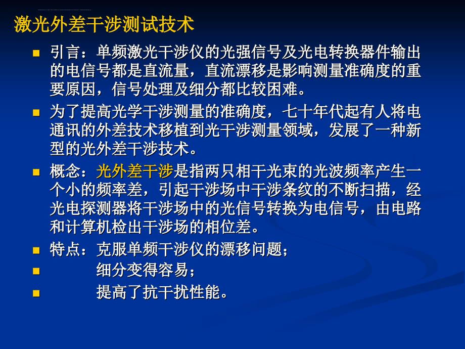 第五讲激光外差干涉测长与测振课件_第2页