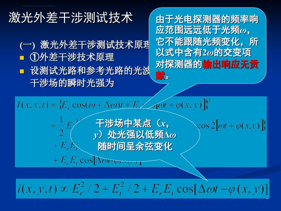 第五讲激光外差干涉测长与测振课件_第3页