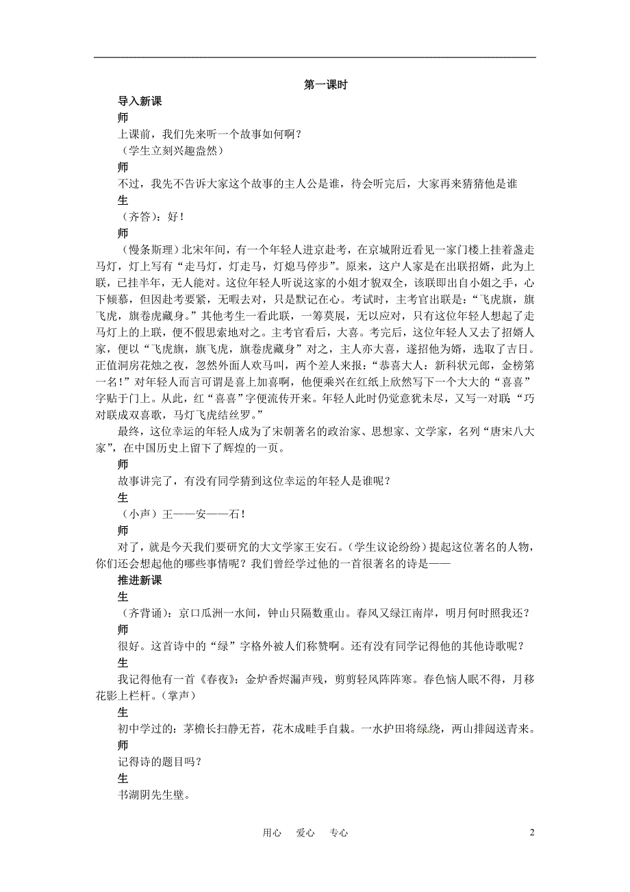 高中语文 17 游褒禅山记示范教案 粤教版必修5.doc_第2页