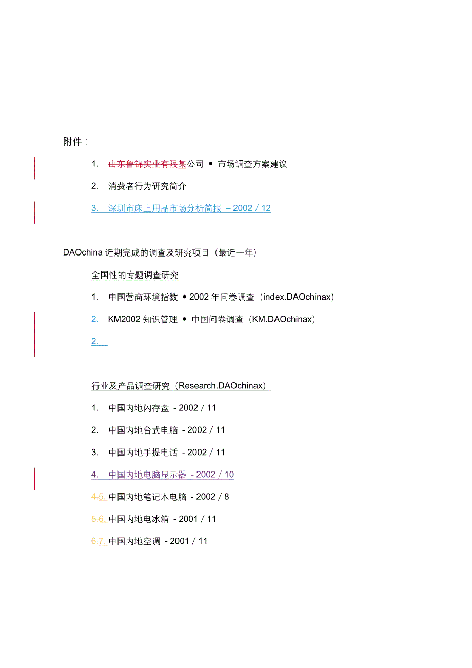 市场分析某市床上用品市场分析报告_第2页