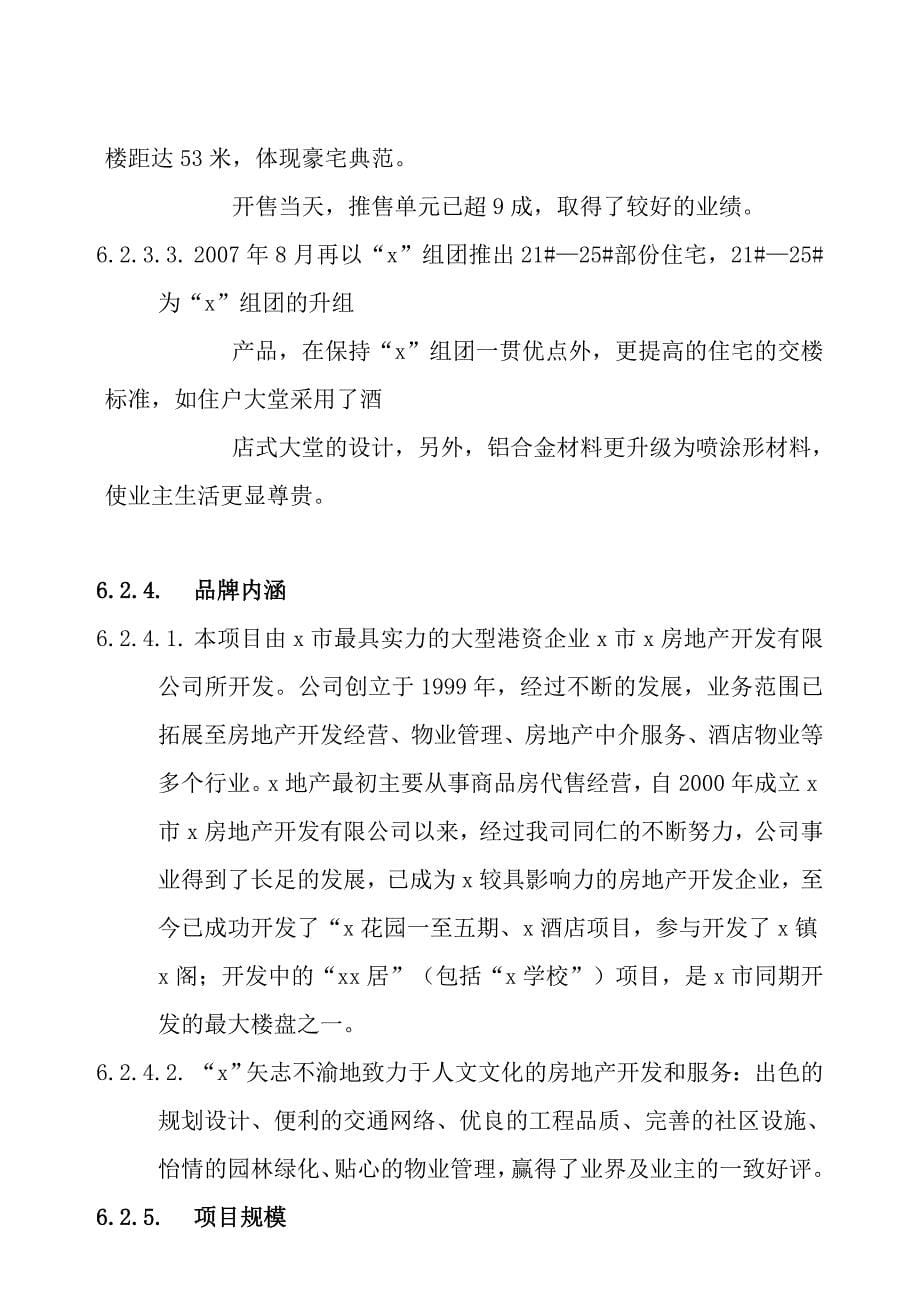 营销策略培训房地产营销部作业指导书_第5页