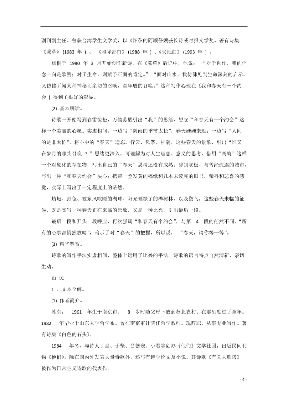 高中语文《中国现代诗歌四首》备课参考 粤教版必修2.doc_第4页