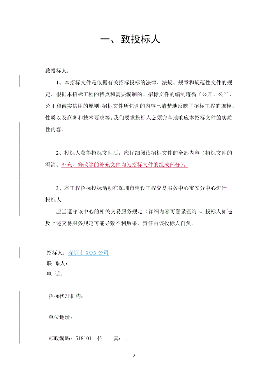 标书投标某建设工程造价咨询招标文件_第3页