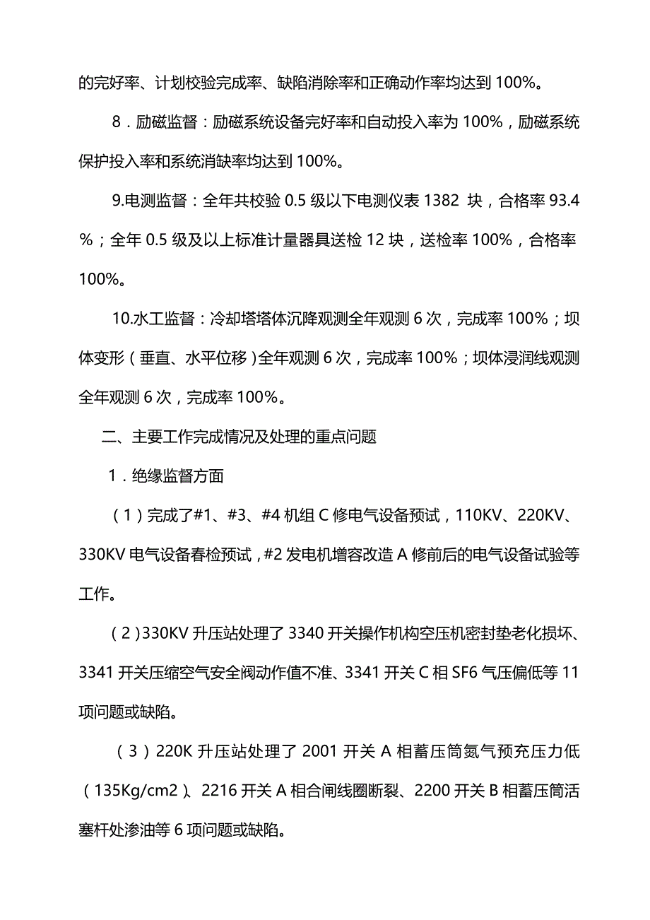 工作总结工作报告试议专业监督工作总结_第4页