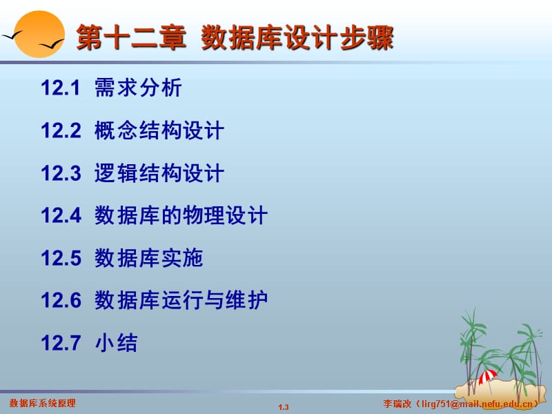 第十二章数据库设计步骤课件_第3页