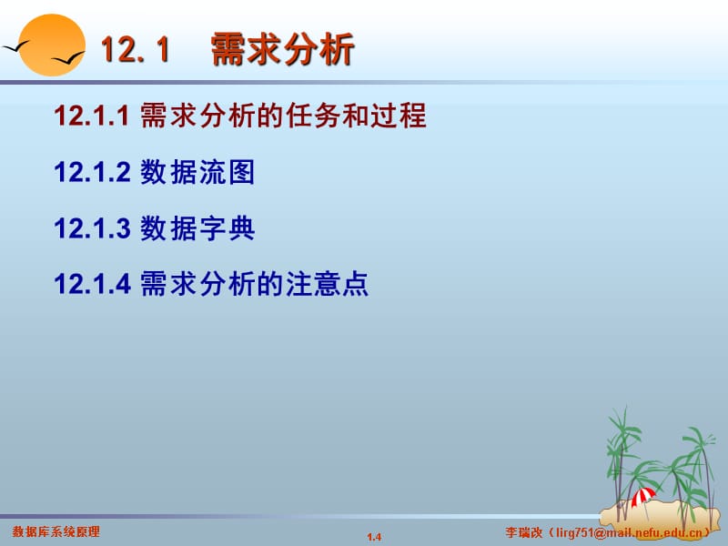 第十二章数据库设计步骤课件_第4页