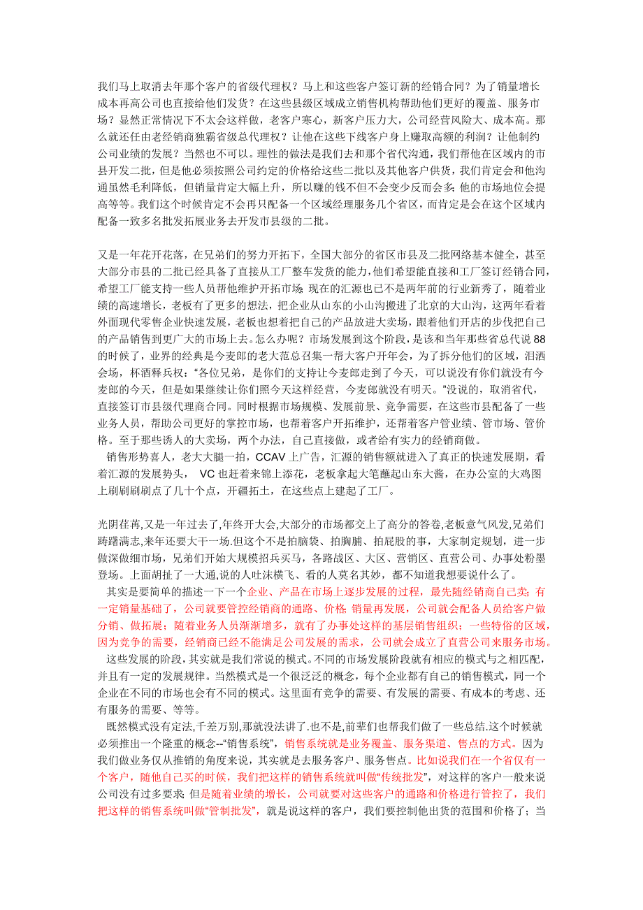 营销策略培训快消品行业营销基础知识概述_第2页