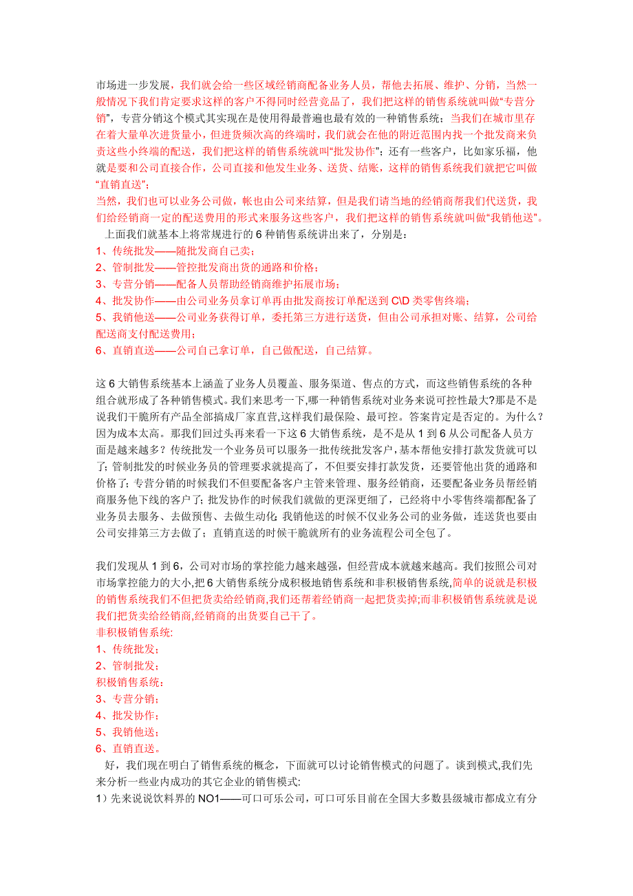 营销策略培训快消品行业营销基础知识概述_第3页