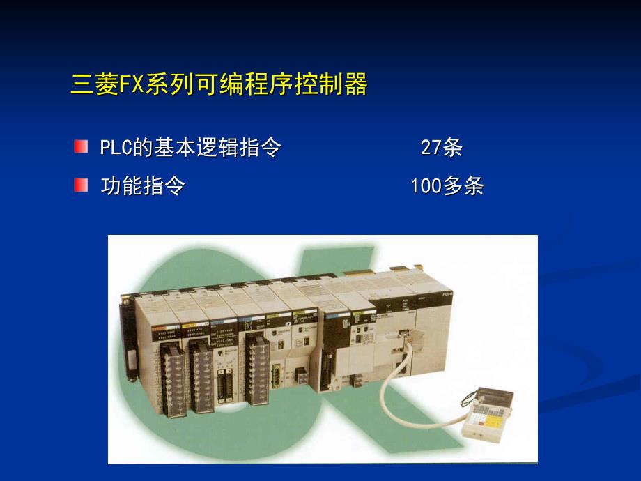 可编程序控制器－4_第2页