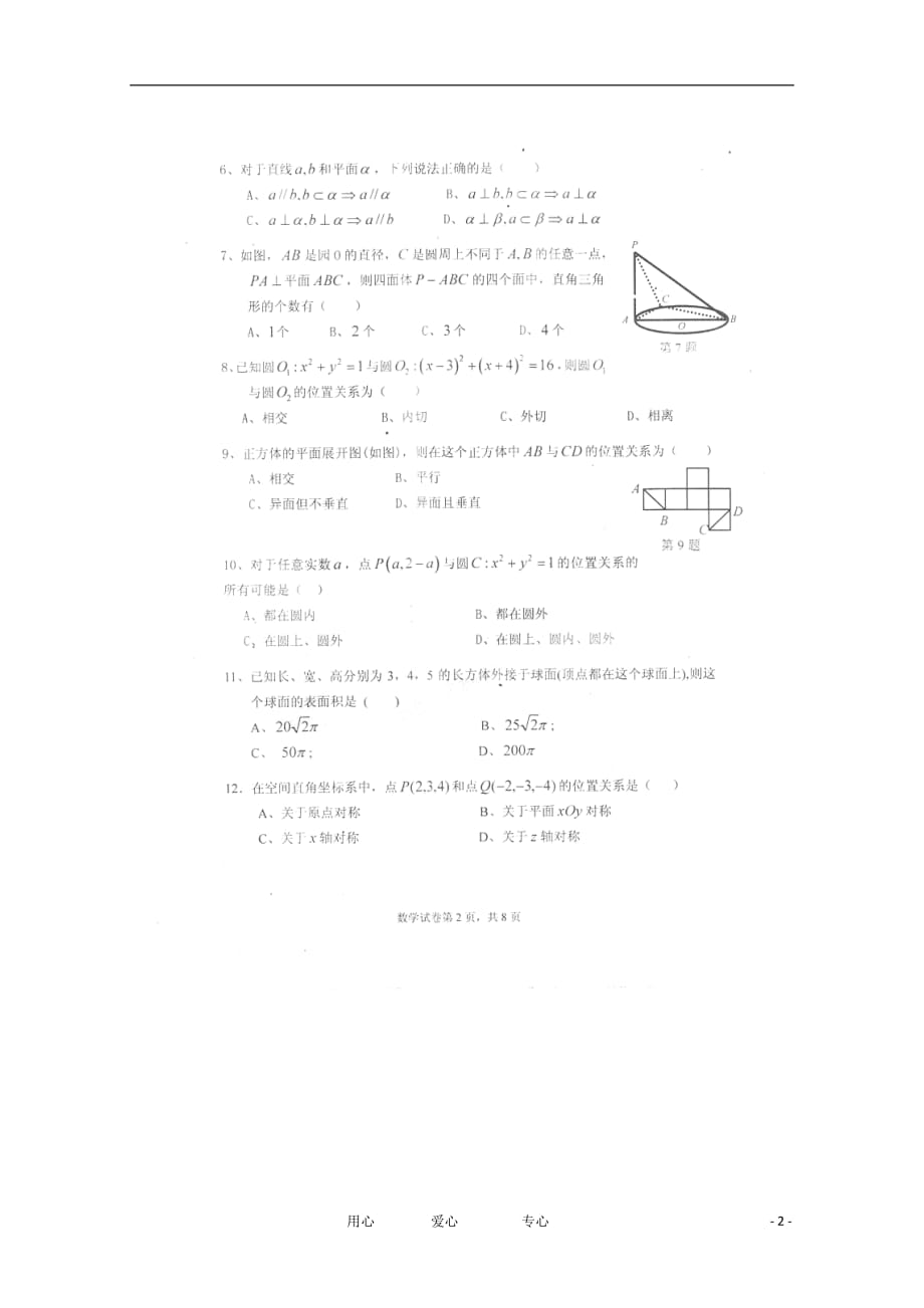 贵州省铜仁地区玉屏民族中学2011-2012学年高一数学上学期模块考试试题（扫描版无答案）.doc_第2页