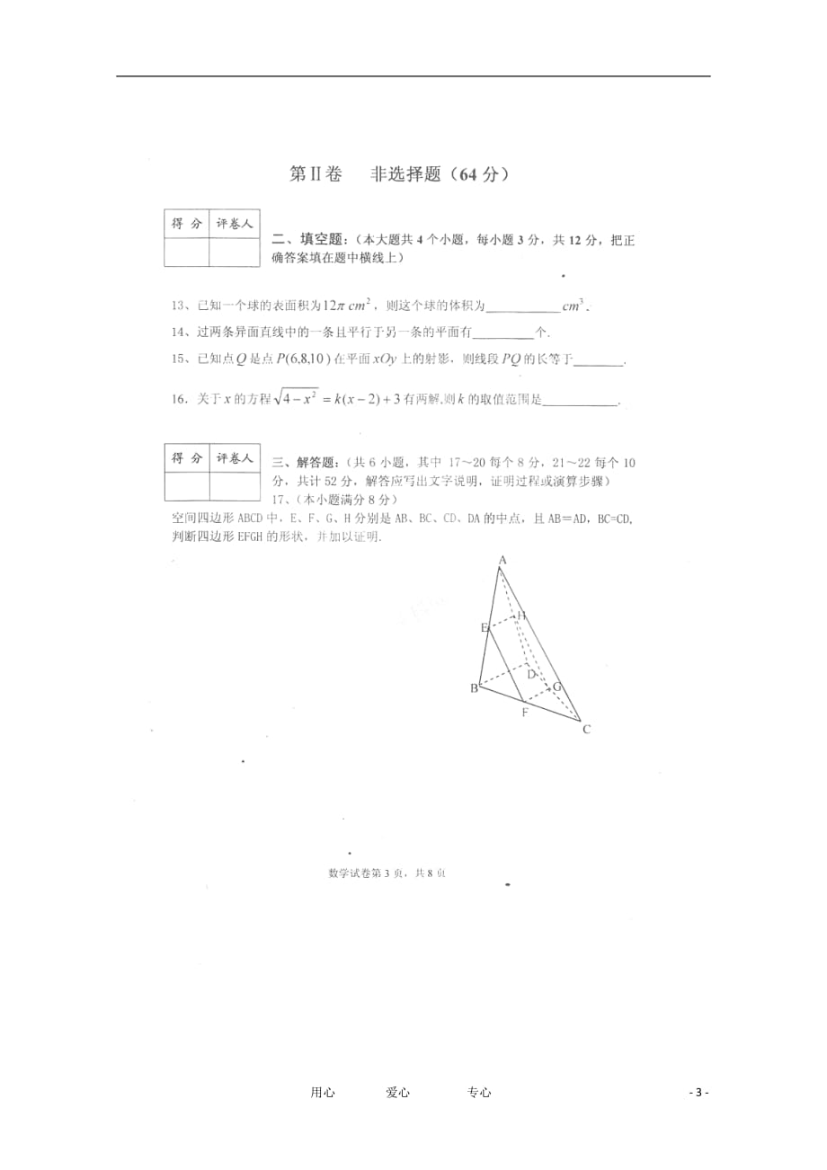 贵州省铜仁地区玉屏民族中学2011-2012学年高一数学上学期模块考试试题（扫描版无答案）.doc_第3页