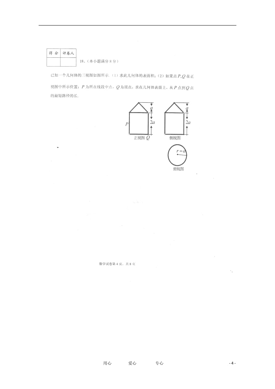 贵州省铜仁地区玉屏民族中学2011-2012学年高一数学上学期模块考试试题（扫描版无答案）.doc_第4页