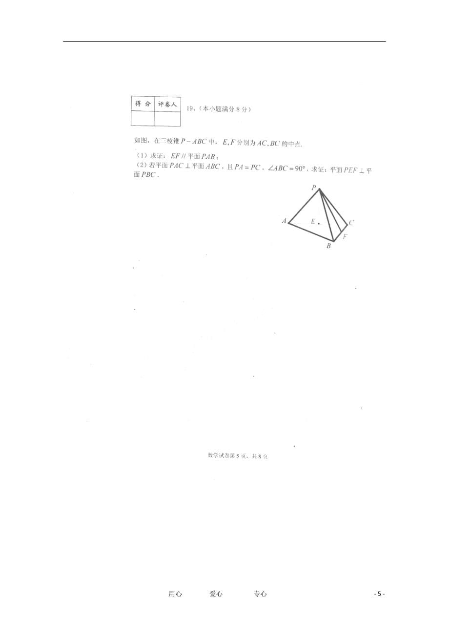 贵州省铜仁地区玉屏民族中学2011-2012学年高一数学上学期模块考试试题（扫描版无答案）.doc_第5页