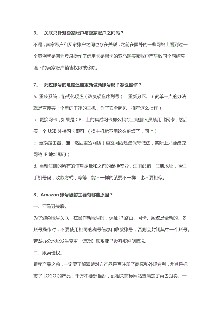 店铺管理新手必看亚马逊新手卖家开店必会的个问题_第3页