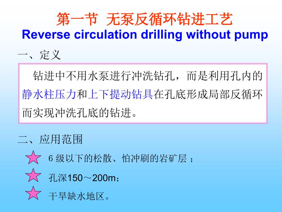 第四章 特种取芯方法课件_第3页