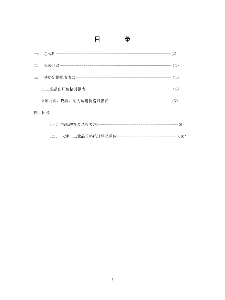 定价策略工业品价格统计_第3页