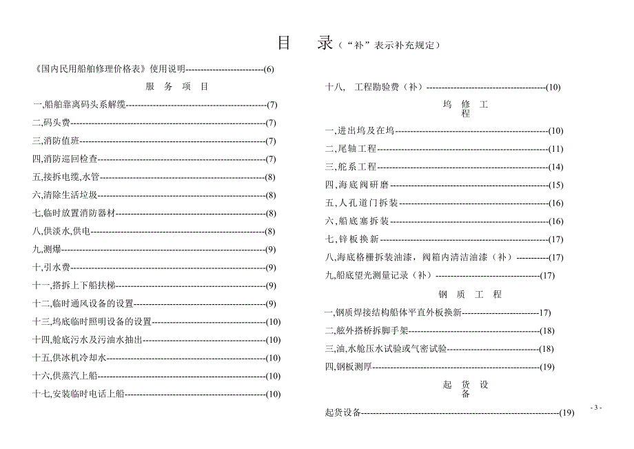 定价策略国内民用船舶修理价格本黄皮本附加规定_第3页