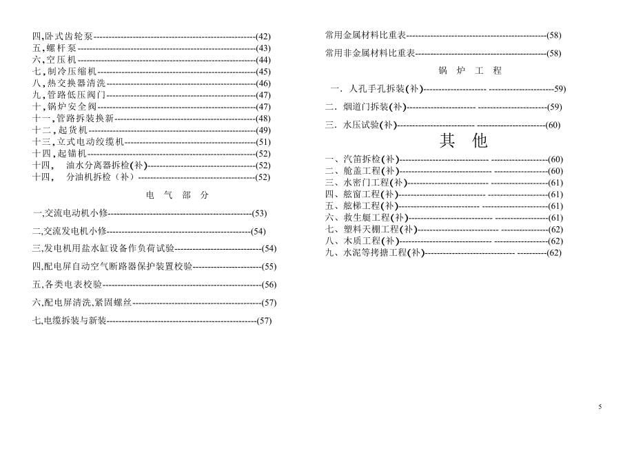 定价策略国内民用船舶修理价格本黄皮本附加规定_第5页