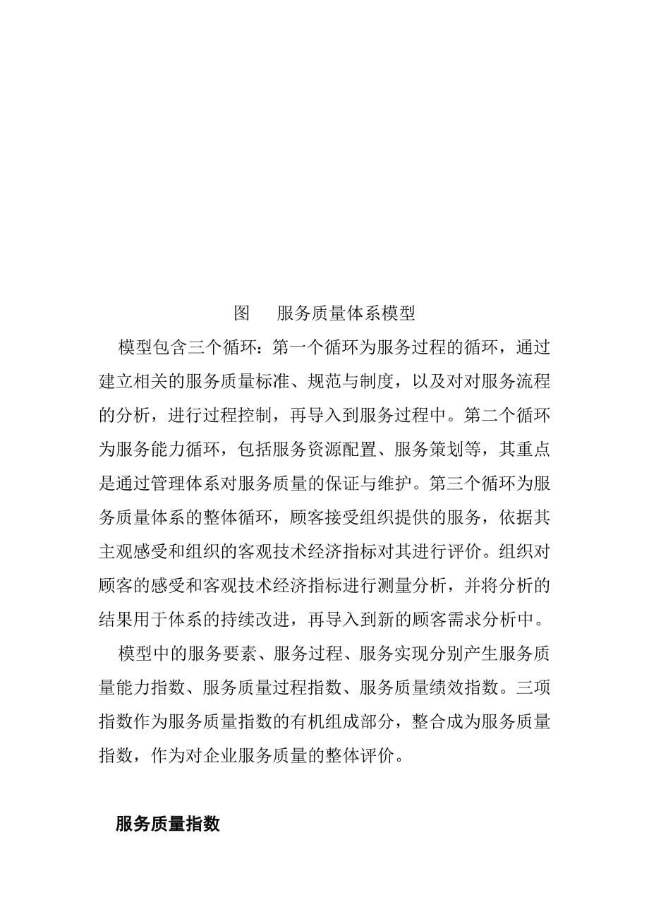 售后服务服务质量体系模型及评价指数分析_第5页