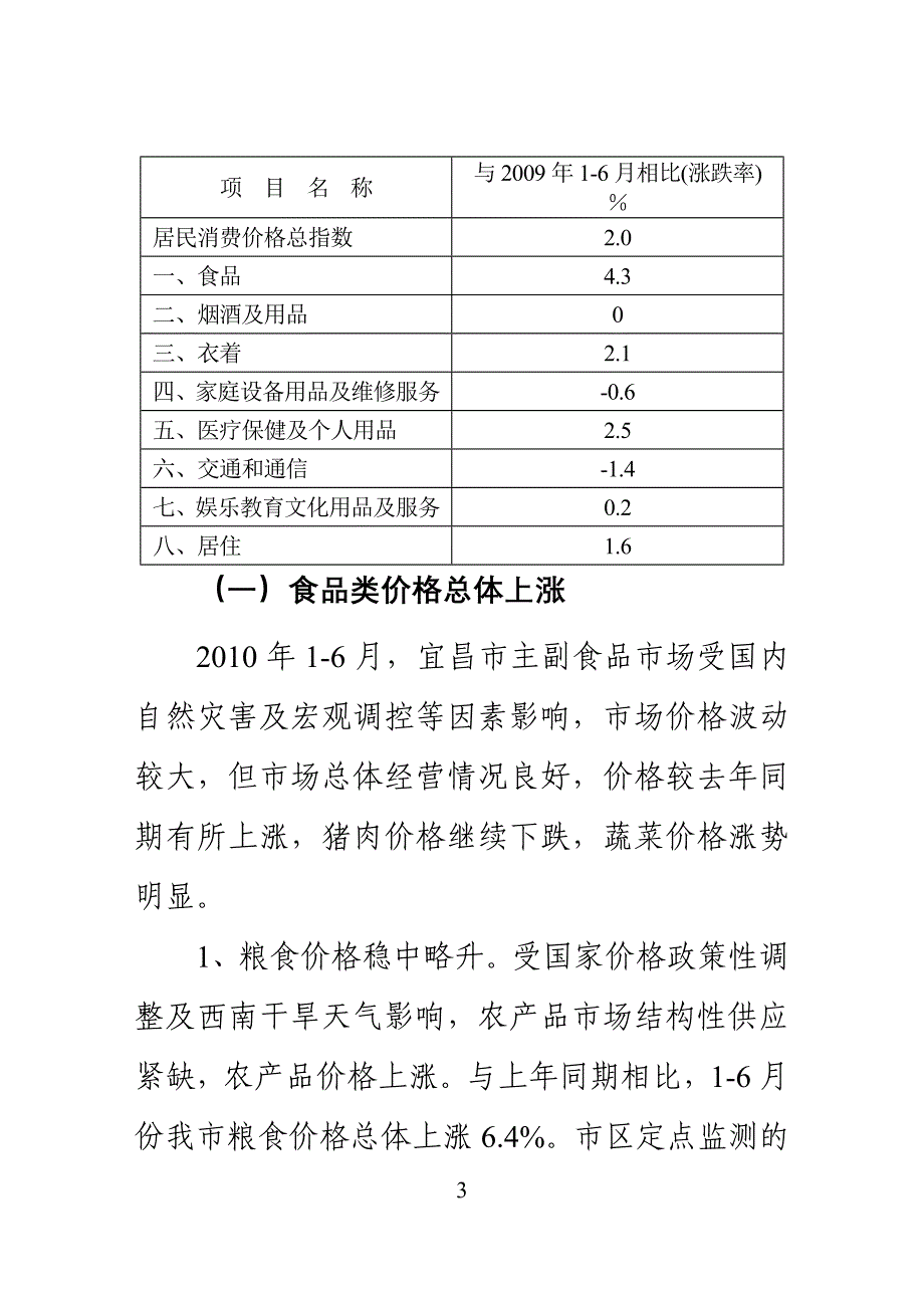 定价策略宜昌价格形势分析_第3页