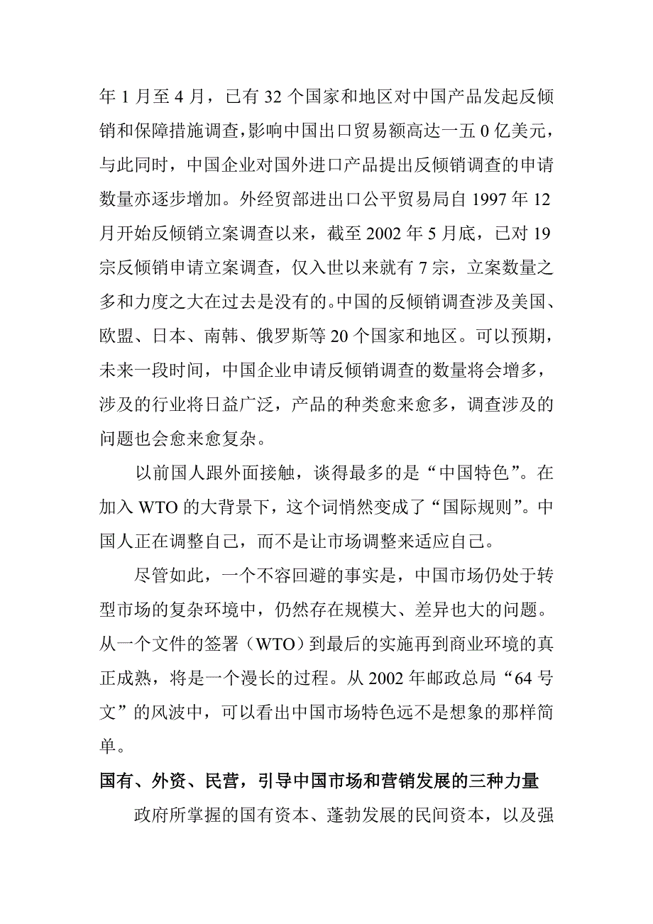 营销策略培训中国营销大变局讲义_第2页