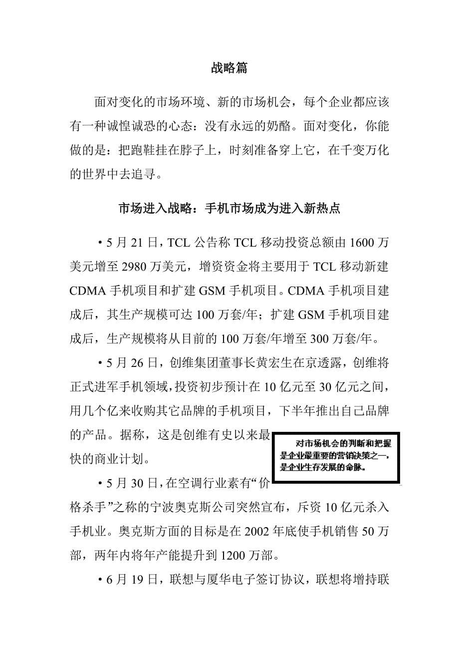 营销策略培训中国营销大变局讲义_第5页