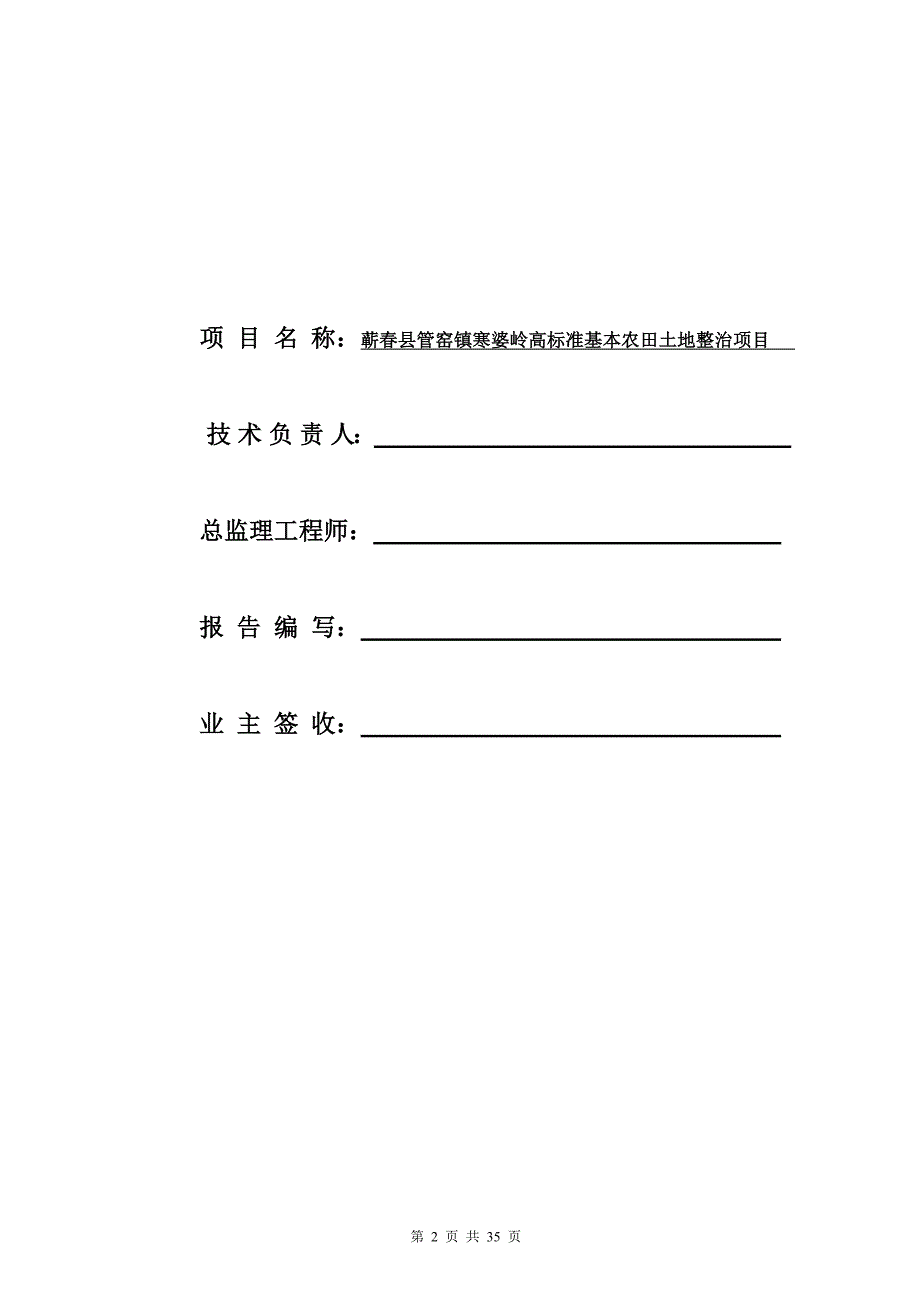 工作总结工作报告高标准基本农田土地整理项目监理工作总结_第2页