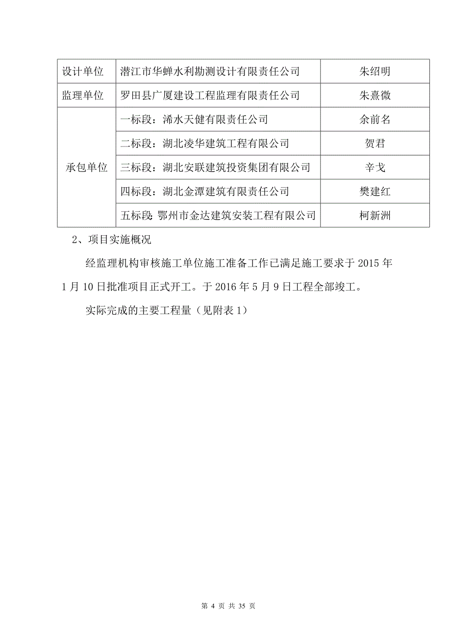 工作总结工作报告高标准基本农田土地整理项目监理工作总结_第4页