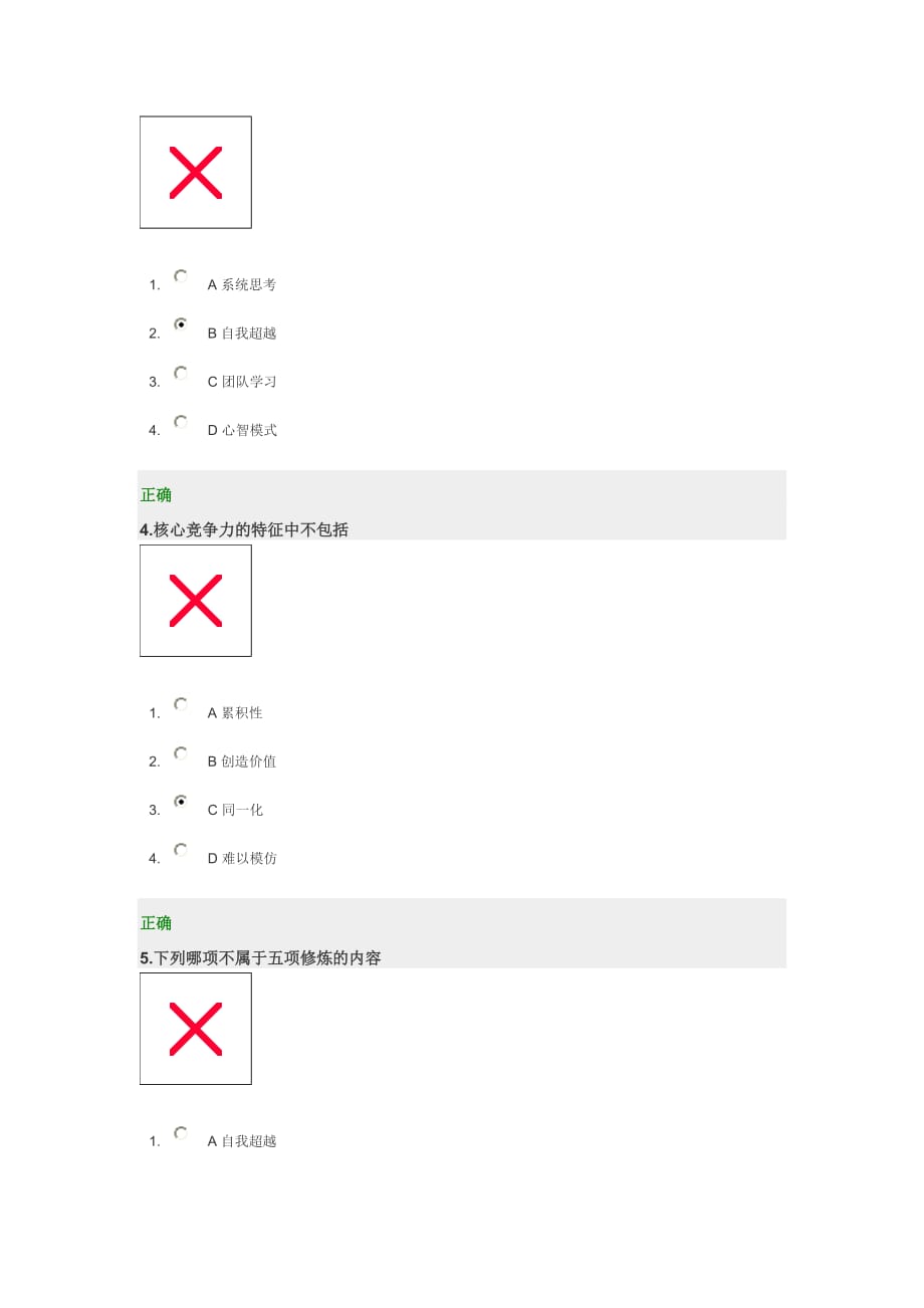 职业发展规划高层经理人的八项修炼试题_第2页